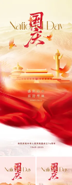 地产美业国庆节海报