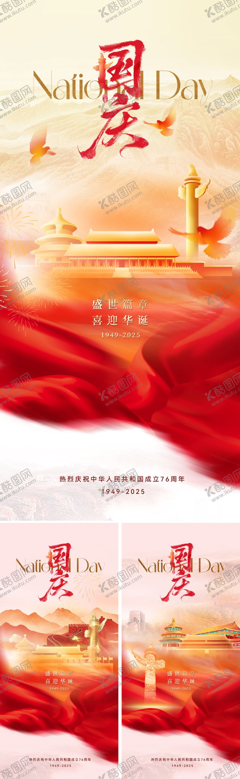 编号：32969408250921499083【酷图网】源文件下载-地产美业国庆节海报