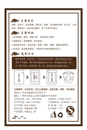 古方足浴药浴海报图片足贴