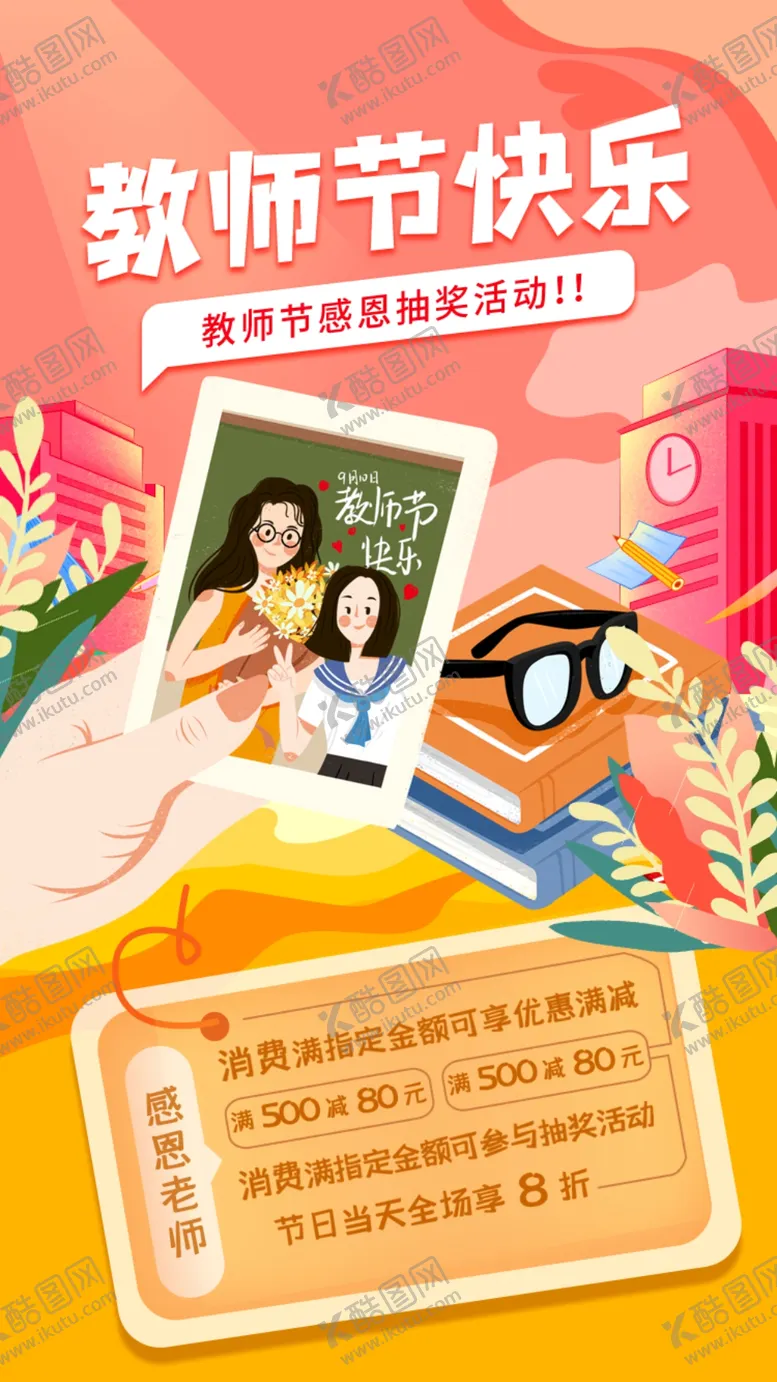 编号：48845811211516463095【酷图网】源文件下载-教师节