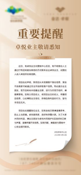 重要提醒