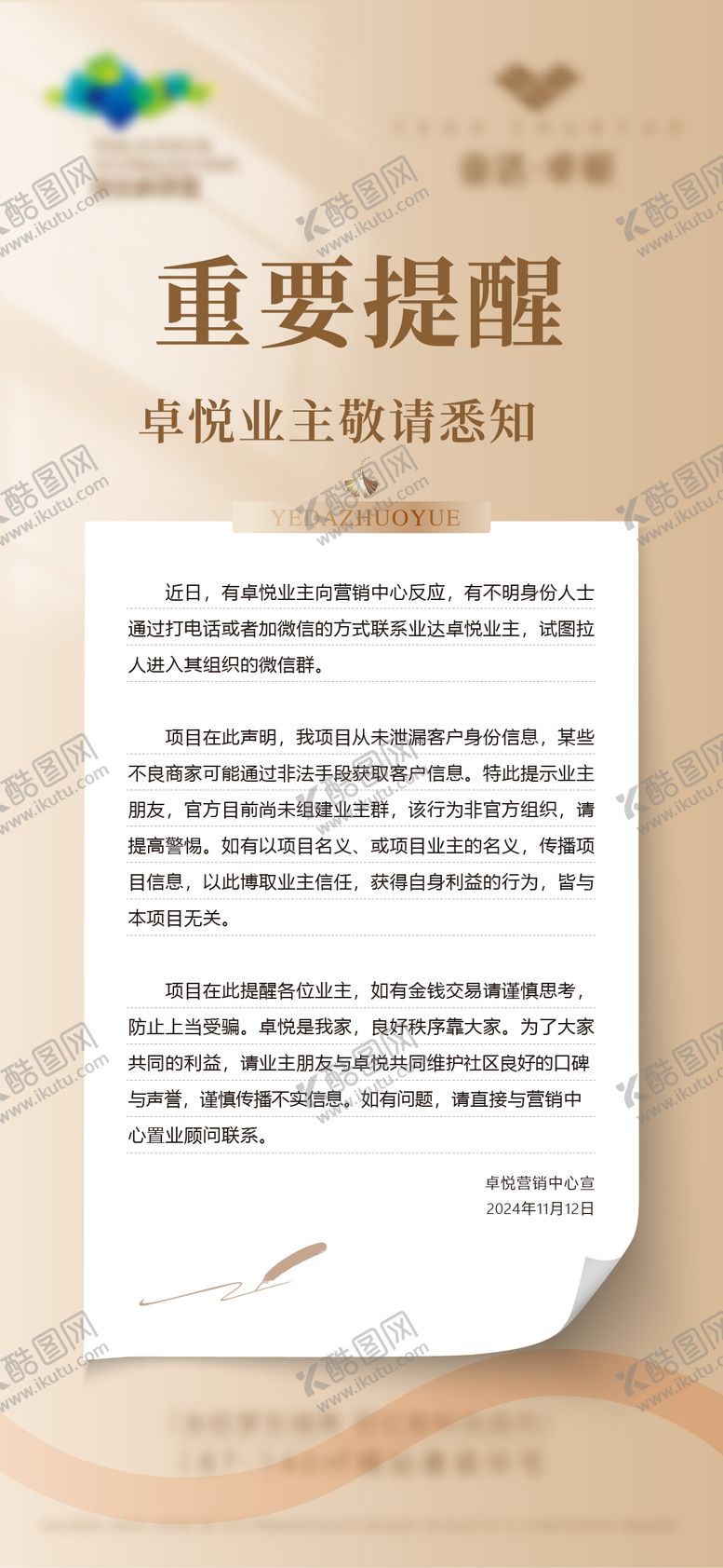 编号：50128708061001022827【酷图网】源文件下载-重要提醒