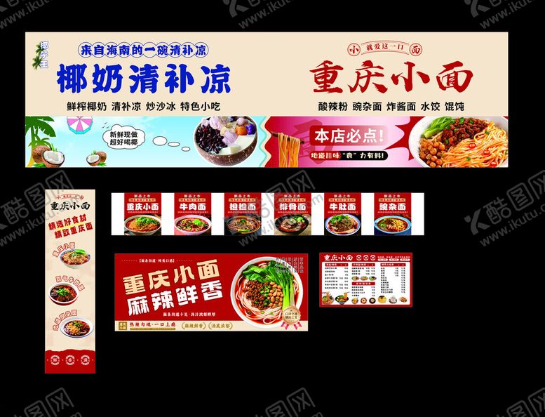 编号：55191011142025525986【酷图网】源文件下载-重庆小面促销海报展示