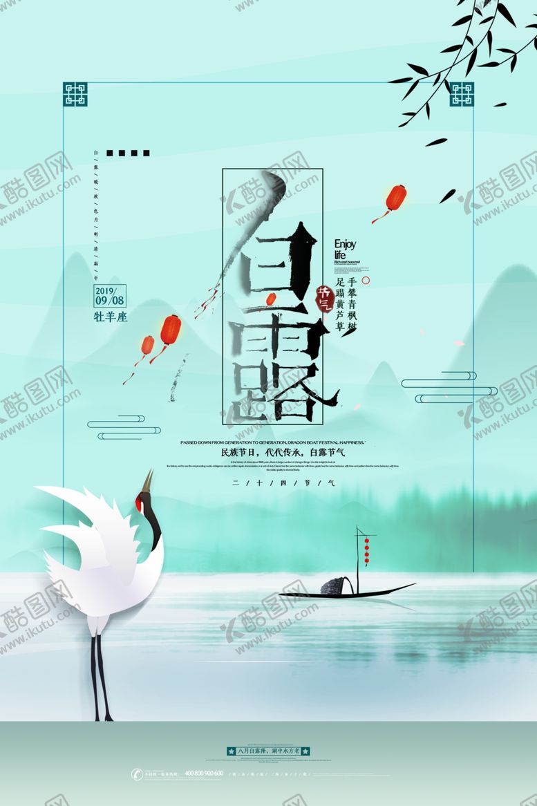 编号：15863210070205284770【酷图网】源文件下载-白露