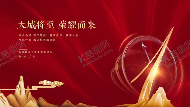 编号：58404010291557344727【酷图网】源文件下载-倒计时