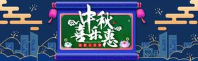中秋展板佳节节单页吊旗月满