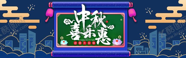 编号：75989106251840534499【酷图网】源文件下载-中秋展板