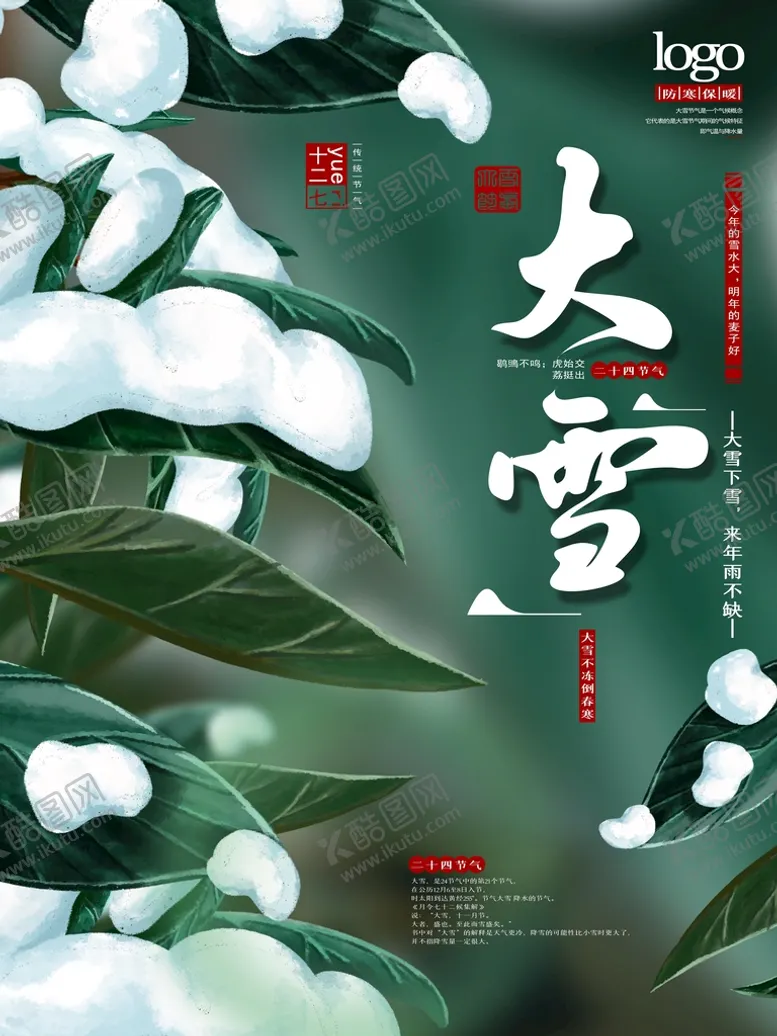 编号：43861910070254244261【酷图网】源文件下载-大雪