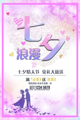七夕海报情人节插画京东月初展板