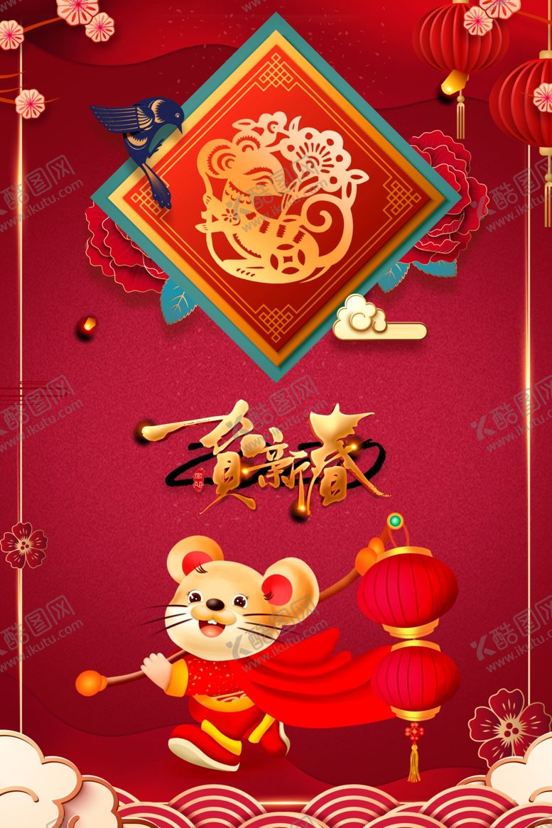 编号：68532410182246259448【酷图网】源文件下载-鼠年
