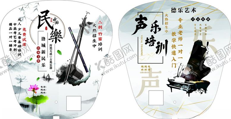 编号：43216802211420254589【酷图网】源文件下载-民乐声乐培训扇子