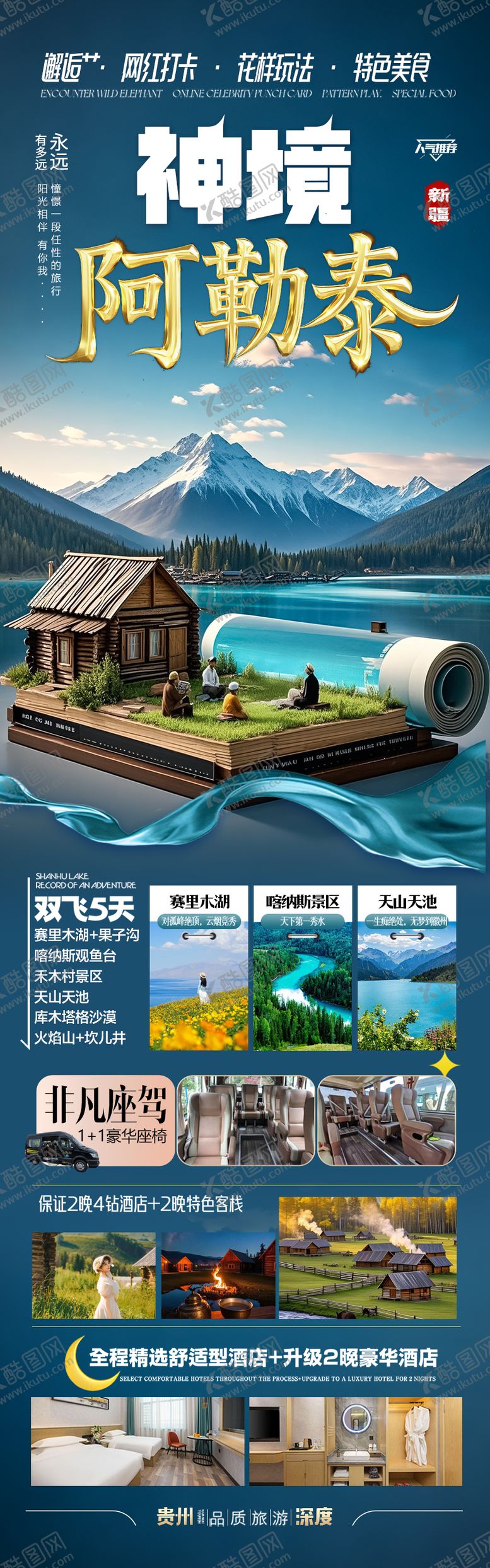 编号：38604004180603374828【酷图网】源文件下载-新疆旅游海报