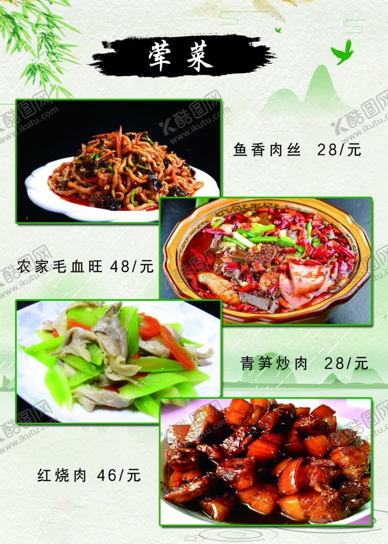 编号：12573010010136581080【酷图网】源文件下载-菜单6