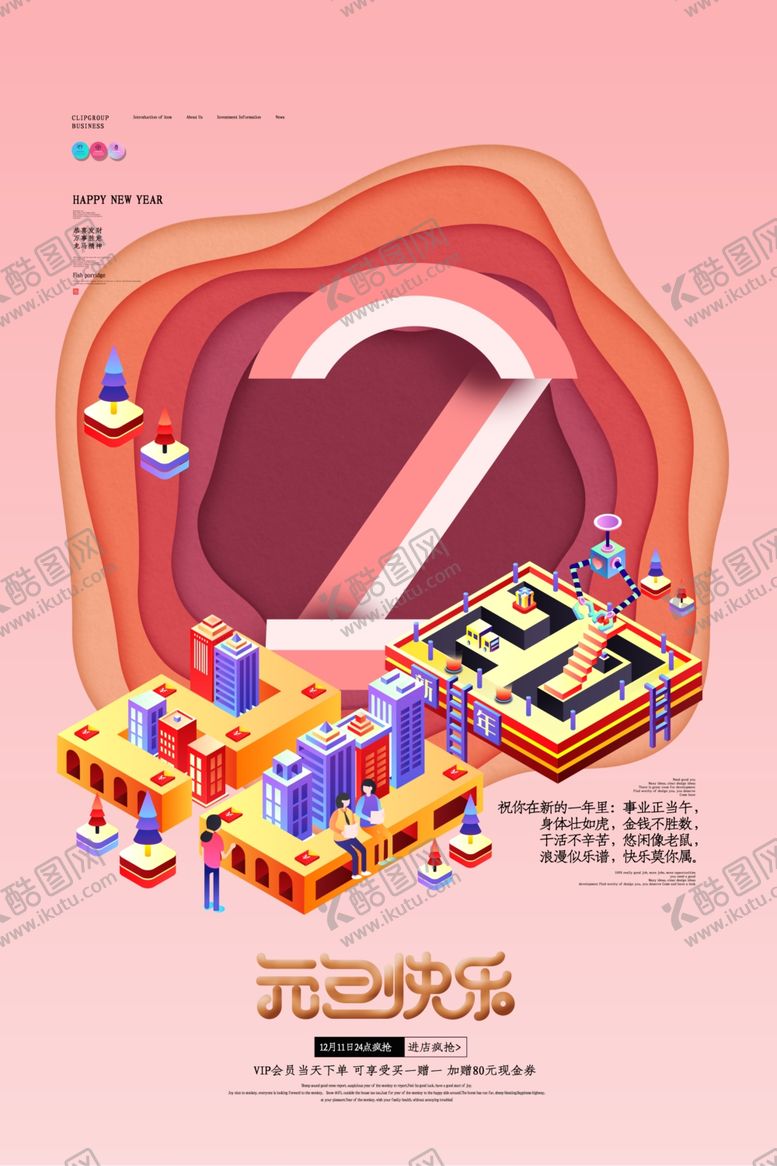 编号：66373510180403503898【酷图网】源文件下载-元旦