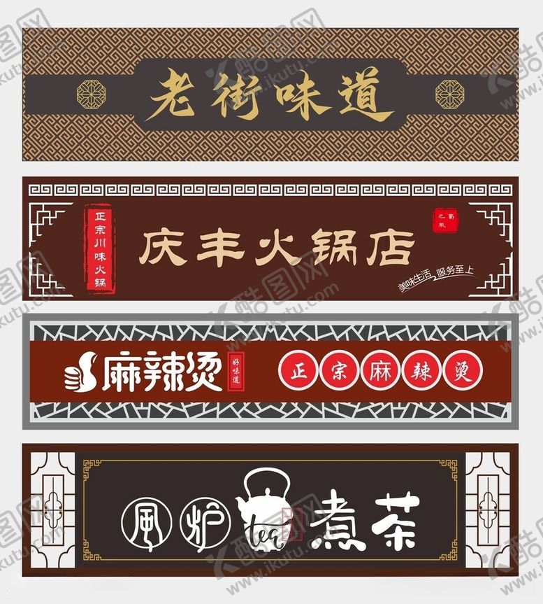 编号：97868006111246472460【酷图网】源文件下载-中式门头