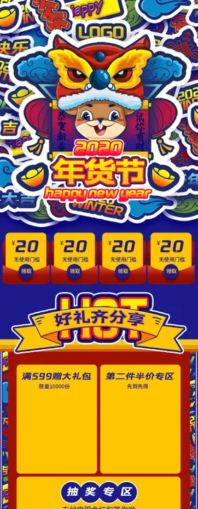 年货节详情页