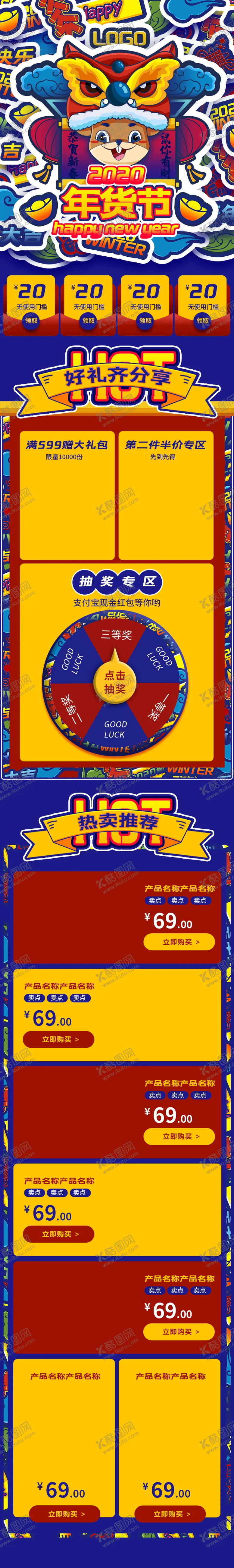 编号：53099004100944121817【酷图网】源文件下载-年货节详情页