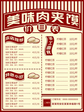 肉夹馍