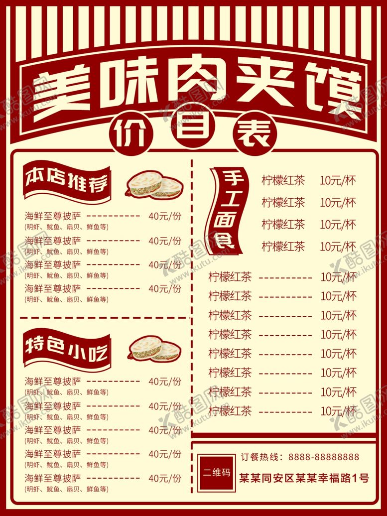 编号：83512710220800504945【酷图网】源文件下载-肉夹馍