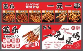 一元烧烤