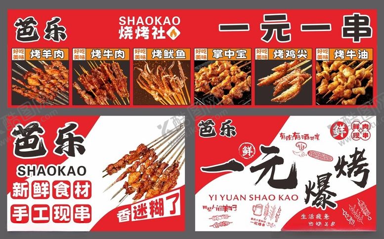 编号：28243703312248445818【酷图网】源文件下载-一元烧烤