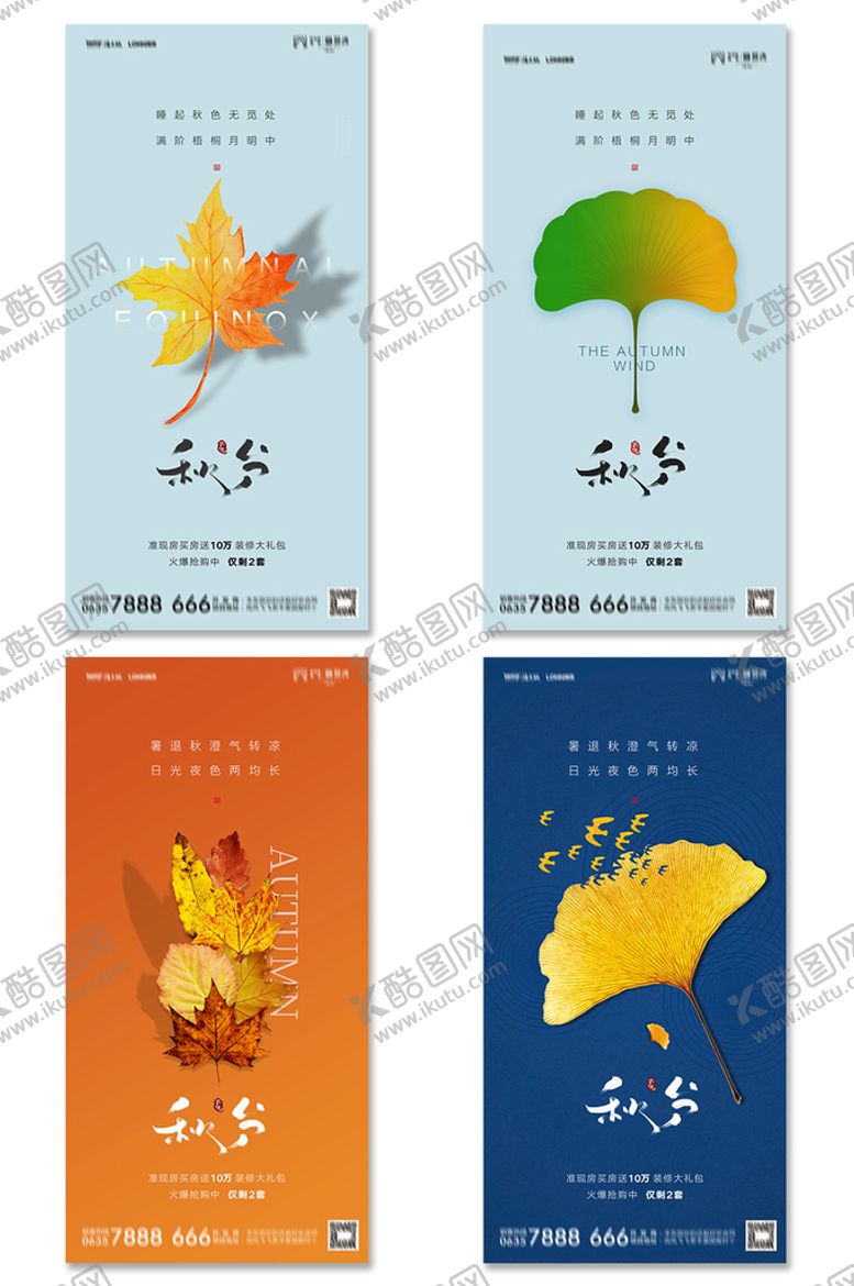 编号：78412009202149076892【酷图网】源文件下载-秋分海报