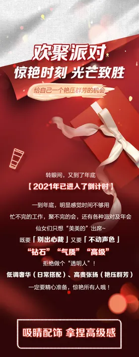 新年喜庆饰品活动长图海报