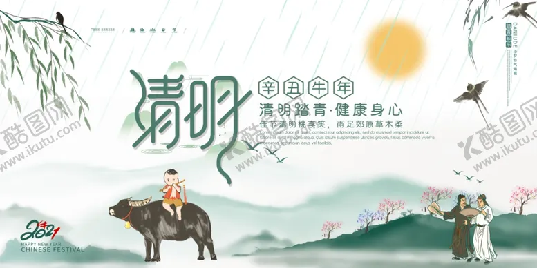 编号：39685105051154066979【酷图网】源文件下载-清明节