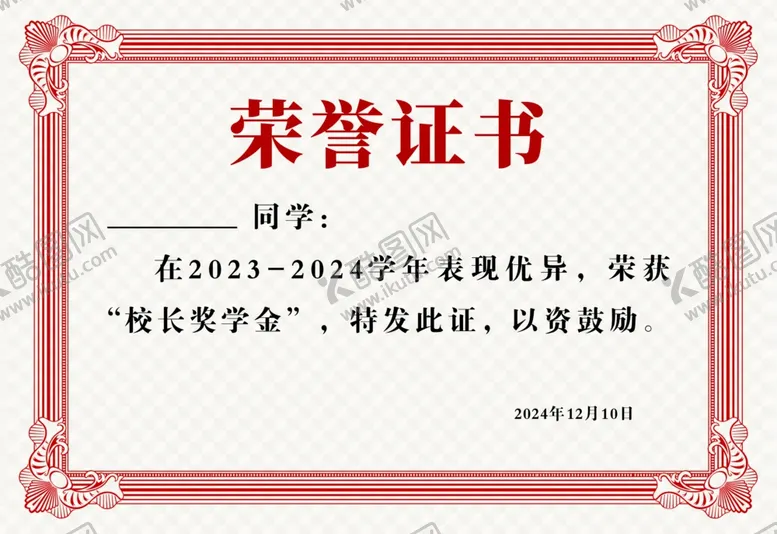 编号：99805901290841414147【酷图网】源文件下载-荣誉证书