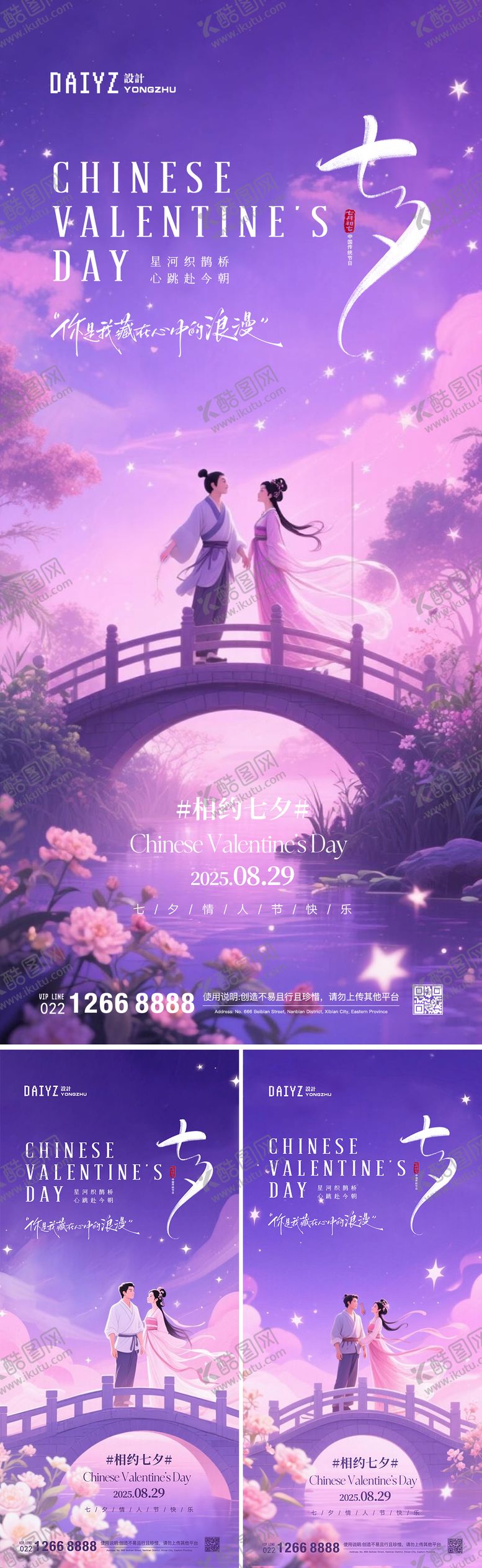 编号：23331010170504427268【酷图网】源文件下载-七夕情人节系列海报