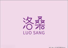 洛桑