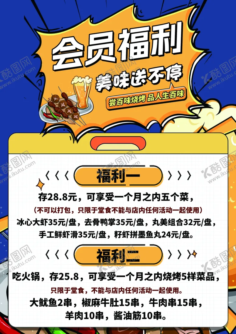 编号：25630402072338134304【酷图网】源文件下载-会员福利海报