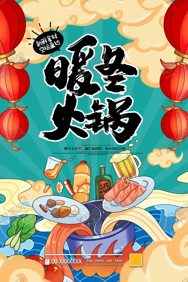 编号：60613605012003419390【酷图网】源文件下载-火锅海报