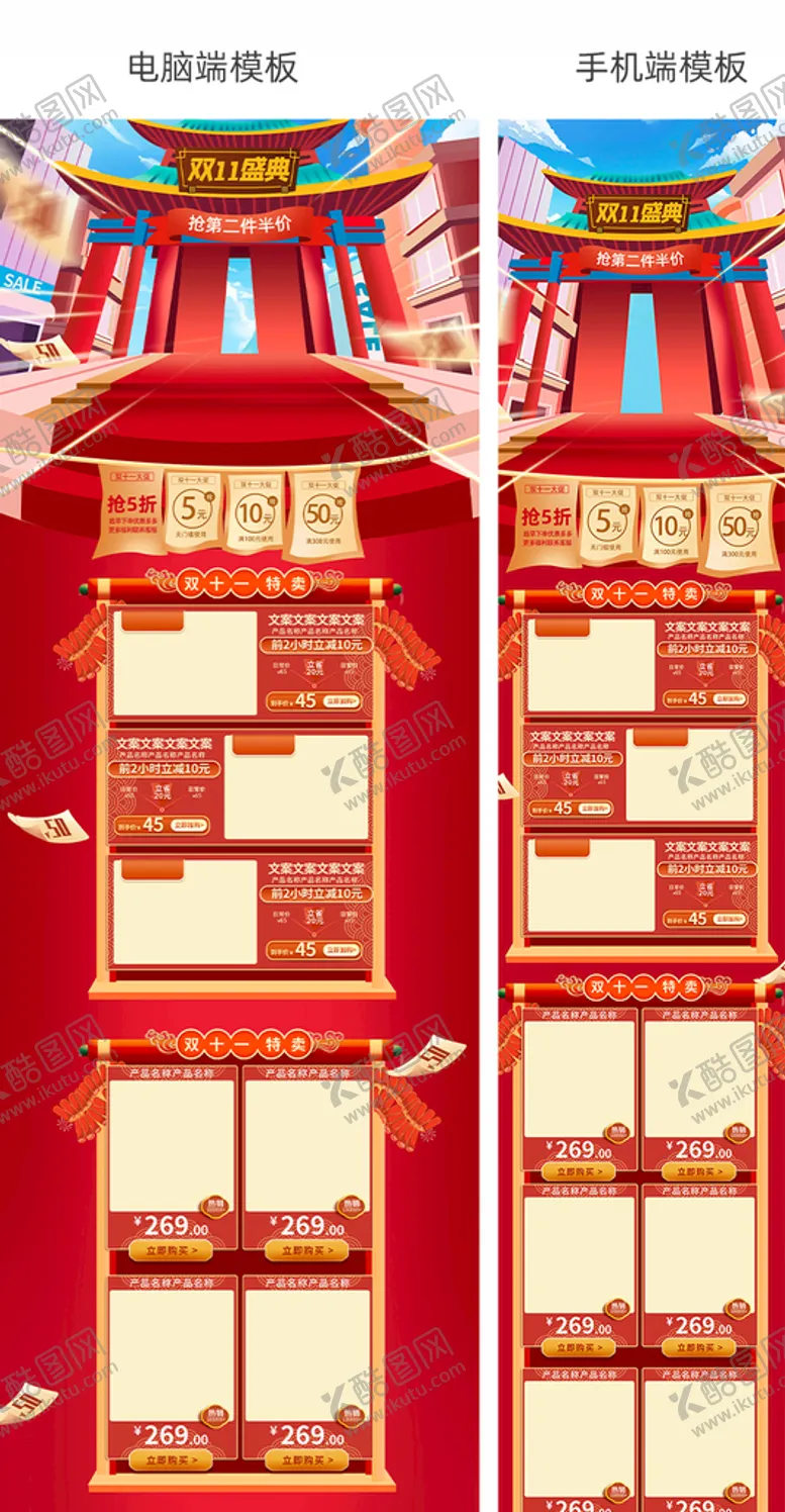 编号：76052309171848588532【酷图网】源文件下载-双11首页 