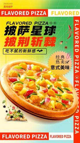 美味芝士火腿披萨饼