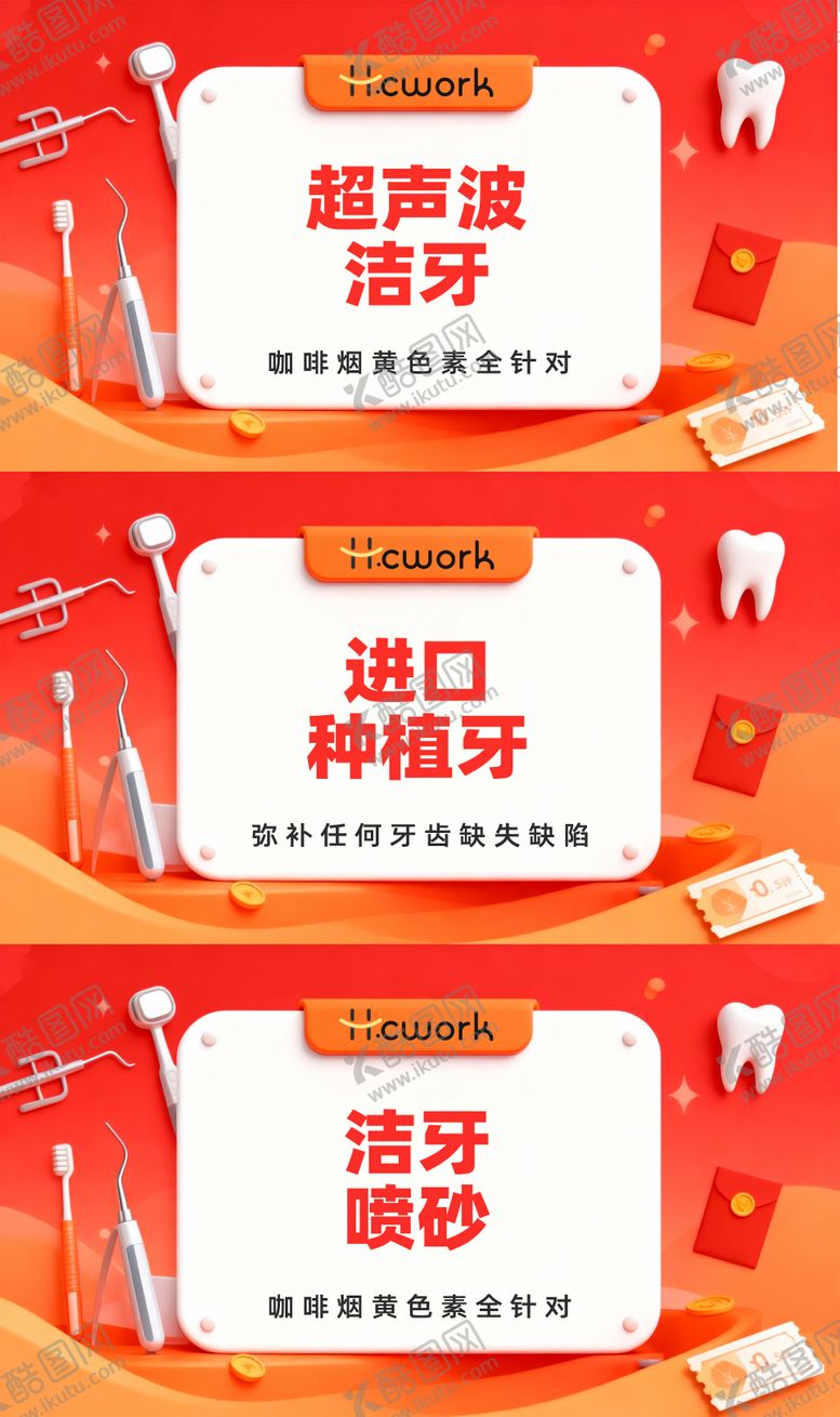 编号：17342702271631337451【酷图网】源文件下载-牙科红橙口腔美图主图