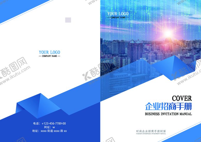 编号：71289509210955430562【酷图网】源文件下载-企业招商手册
