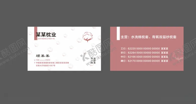 编号：10115812111728441691【酷图网】源文件下载-枕头棉织家纺名片
