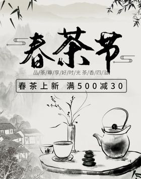 春季手绘春茶节首页中国风春茶