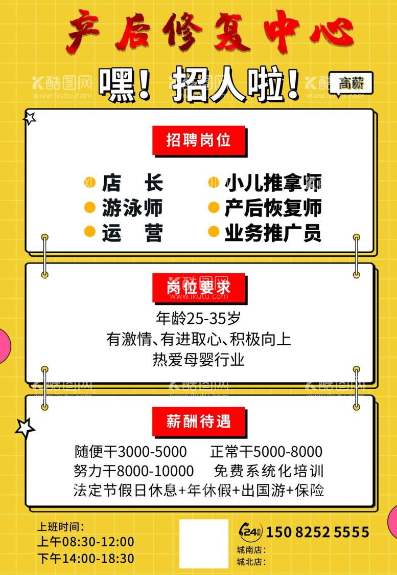 编号：81304203110313064821【酷图网】源文件下载-母婴店修复中心招聘