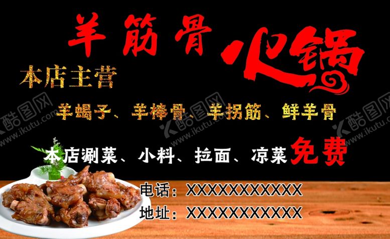 编号：88581906280208132413【酷图网】源文件下载-火锅羊肉羊骨羊筋骨名片餐卡