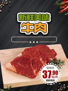 牛肉海报