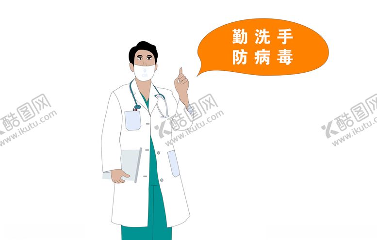 编号：92192109291115547674【酷图网】源文件下载-男医生