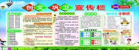 创文巩卫宣传栏