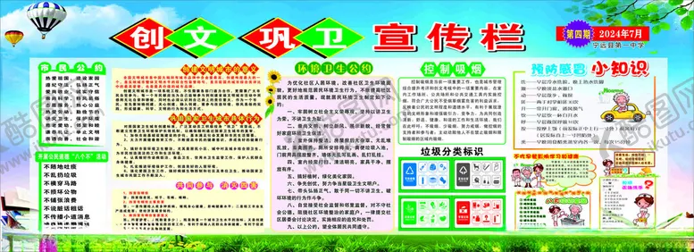 编号：24628406291507435773【酷图网】源文件下载-创文巩卫宣传栏