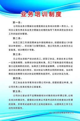 业务培训制度