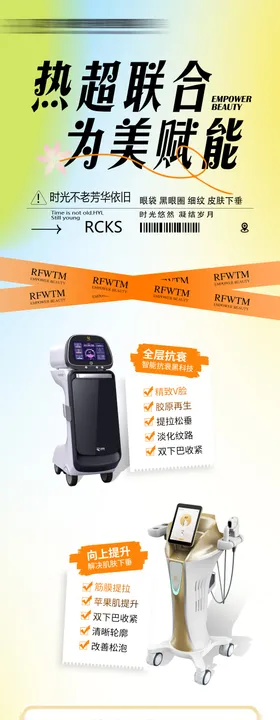 热芙美海报热超联合