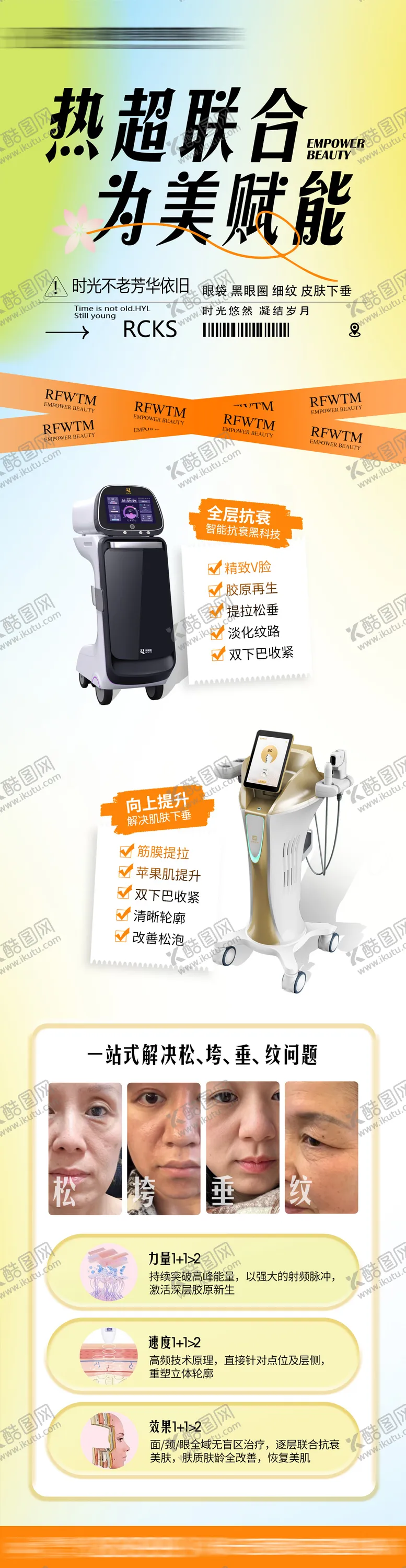 编号：54226306231542058404【酷图网】源文件下载-热芙美海报热超联合