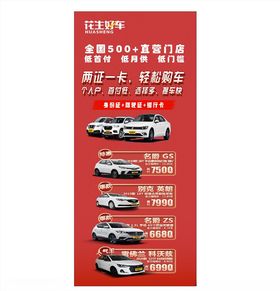 红色展架