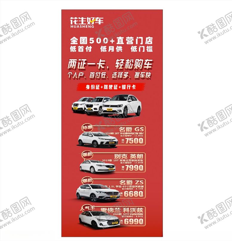 编号：50288307122208118775【酷图网】源文件下载-红色展架